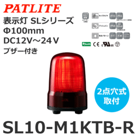 表示灯 SLシリーズ DC12～24V 赤 表示灯 SLシリーズ DC12～24V 赤 (SL10-M1KTB-R)
