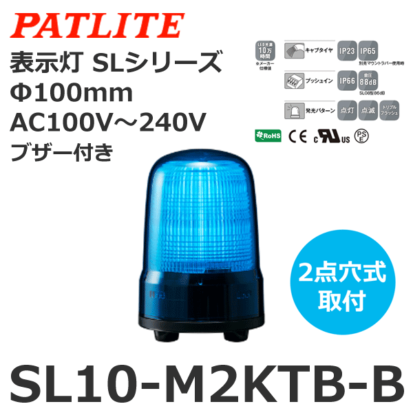 パトライト 表示灯 SL08-M1JN-Y Φ80 DC12〜24V 発光パターン（3種） 黄色 3点ボルト足取付 - 2