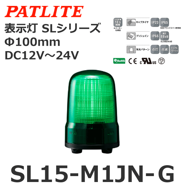 パトライト PATLITE 表示灯 SL10-M1JN-Y Φ100 DC12?24V 発光パターン（3種） 黄色 キャブタイヤコード・3点 - 1