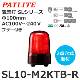 表示灯 SLシリーズ AC100～240V 赤 表示灯 SLシリーズ AC100～240V 赤 (SL10-M2KTB-R)