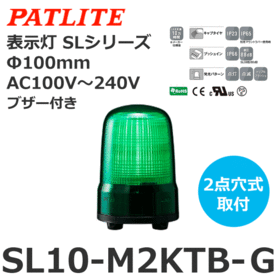 表示灯 SLシリーズ AC100～240V 緑 表示灯 SLシリーズ AC100～240V 緑 (SL10-M2KTB-G)