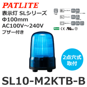 表示灯 SLシリーズ AC100～240V 青 表示灯 SLシリーズ AC100～240V 青 (SL10-M2KTB-B)