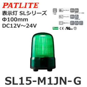 表示灯 SLシリーズ DC12～24V 緑 表示灯 SLシリーズ DC12～24V 緑 (SL15-M1JN-G)