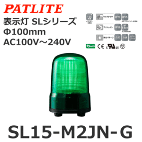表示灯 SLシリーズ AC100～240V 緑 表示灯 SLシリーズ AC100～240V 緑 (SL15-M2JN-G)