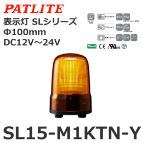 表示灯 SLシリーズ DC12～24V 黄 表示灯 SLシリーズ DC12～24V 黄 (SL15-M1KTN-Y)