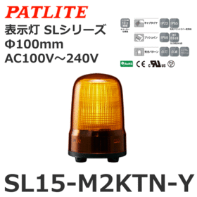 表示灯 SLシリーズ AC100～240V 黄 表示灯 SLシリーズ AC100～240V 黄 (SL15-M2KTN-Y)