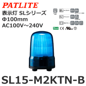 表示灯 SLシリーズ AC100～240V 青 表示灯 SLシリーズ AC100～240V 青 (SL15-M2KTN-B)